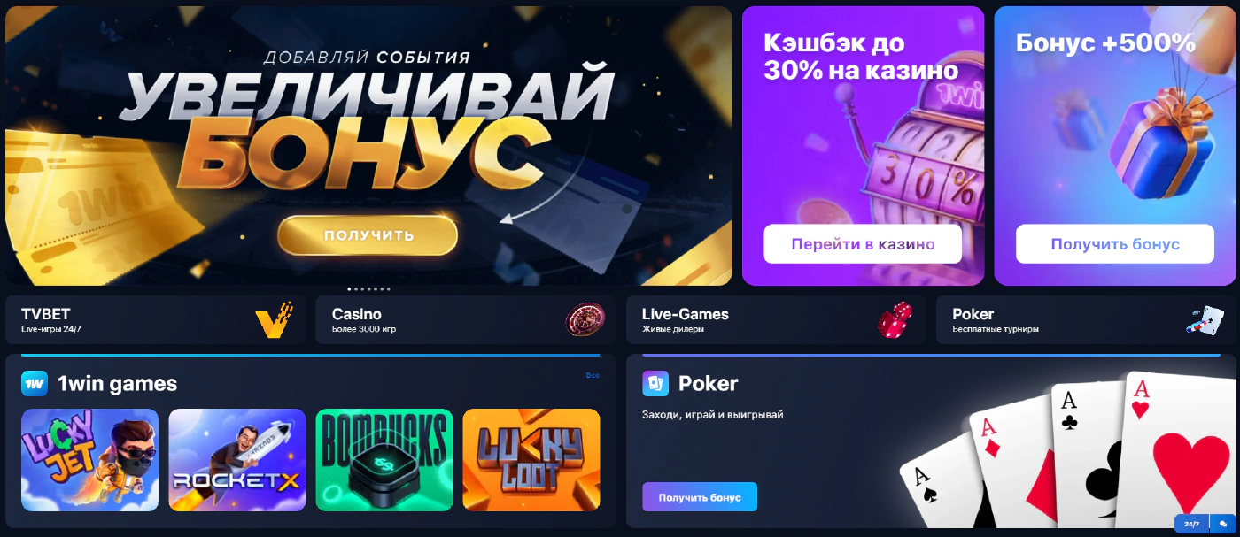 1win официальный сайт